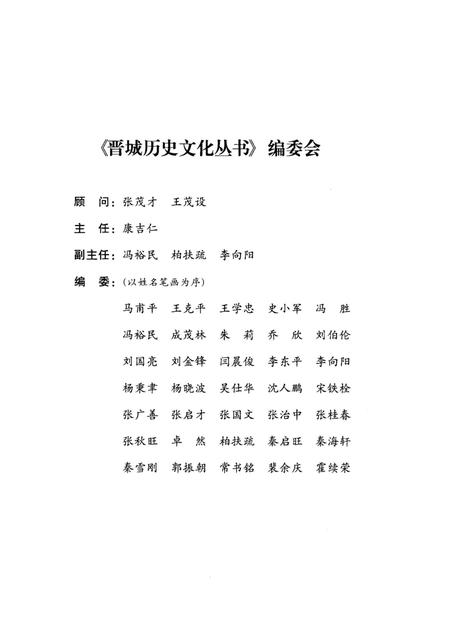 《晋城历史文化丛书 人物春秋》.pdf电子版_山西省志插图3