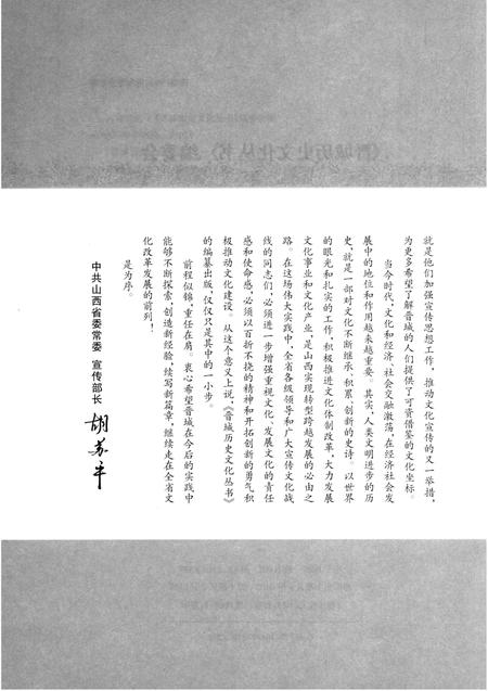 《晋城历史文化丛书 人物春秋》.pdf电子版_山西省志插图4