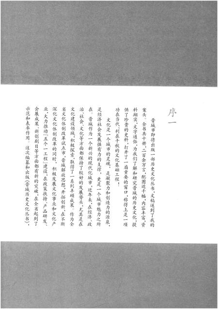 《晋城历史文化丛书 人物春秋》.pdf电子版_山西省志插图5
