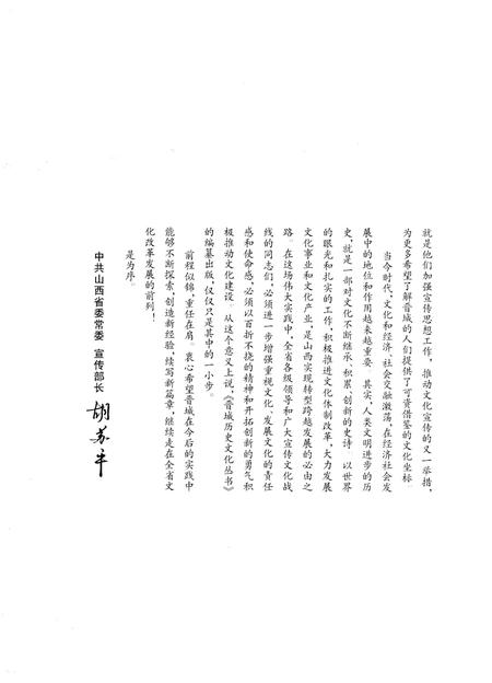 《晋城历史文化丛书 山河锦绣》.pdf电子版_山西省志插图4