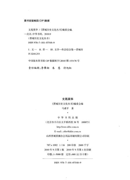 《晋城历史文化丛书 文苑英华》.pdf电子版_山西省志插图2