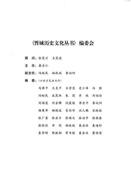 《晋城历史文化丛书 文苑英华》.pdf电子版_山西省志插图3