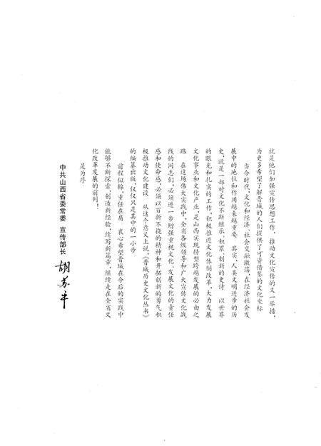 《晋城历史文化丛书 文苑英华》.pdf电子版_山西省志插图4