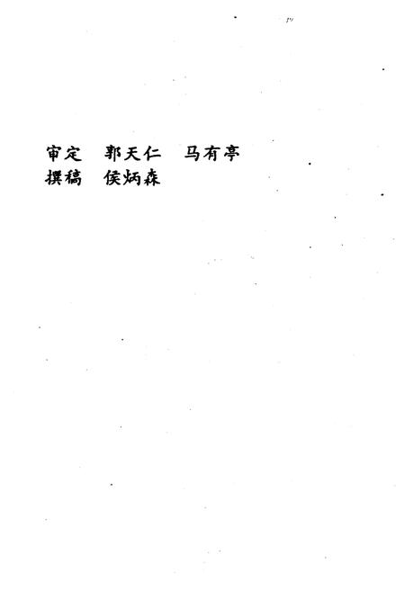 《沁水革命英烈》.pdf电子版_山西省志插图2