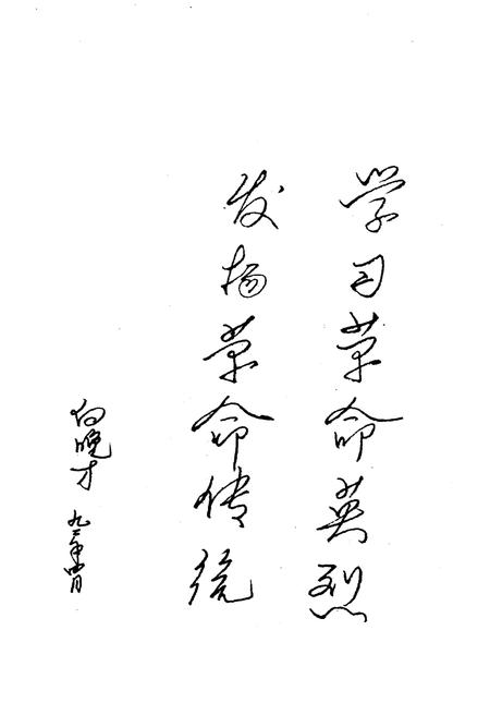 《沁水革命英烈》.pdf电子版_山西省志插图3