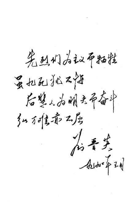 《沁水革命英烈》.pdf电子版_山西省志插图4