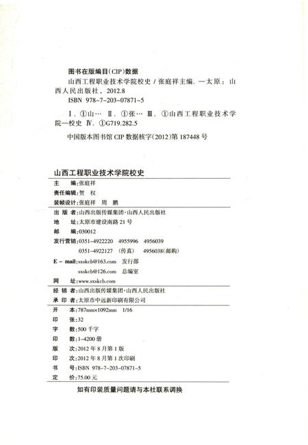 《山西工程职业技术学院校史》.pdf电子版_山西省志插图2