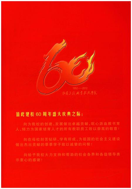 《山西工程职业技术学院校史》.pdf电子版_山西省志插图4