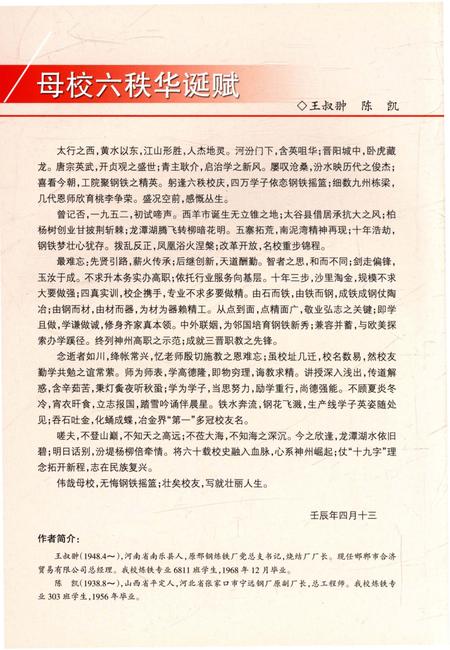 《山西工程职业技术学院校史》.pdf电子版_山西省志插图5