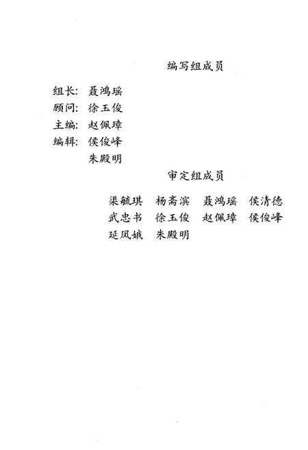 《山西省畜牧兽医学校史 1952-1991》.pdf电子版_山西省志插图2