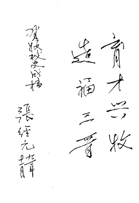 《山西省畜牧兽医学校史 1952-1991》.pdf电子版_山西省志插图4