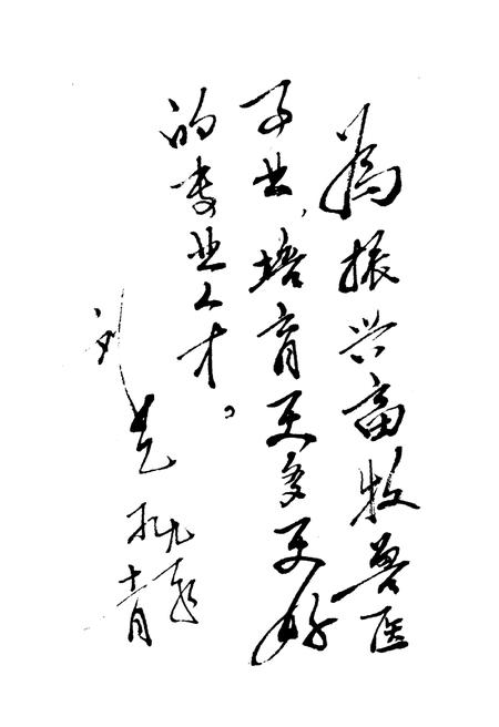 《山西省畜牧兽医学校史 1952-1991》.pdf电子版_山西省志插图5