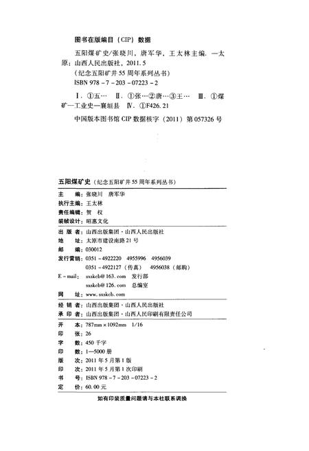 《五阳煤矿史 1956-2011》.pdf电子版_山西省志插图2