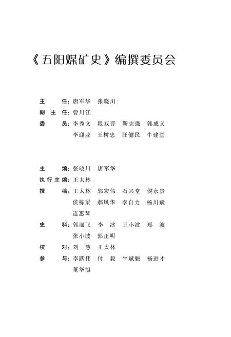 《五阳煤矿史 1956-2011》.pdf电子版_山西省志插图3