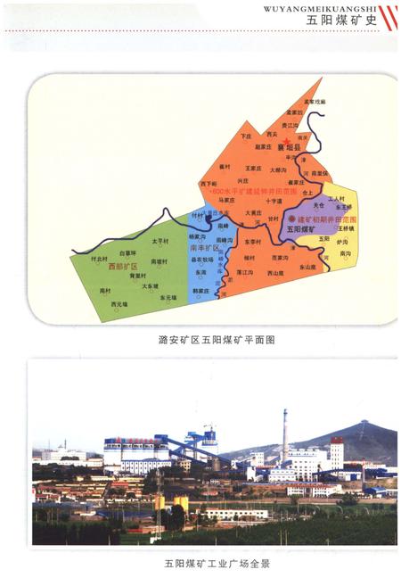 《五阳煤矿史 1956-2011》.pdf电子版_山西省志插图4