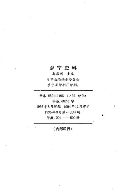 《乡宁史料》.pdf电子版_山西省志插图2