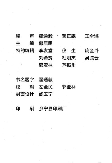 《乡宁史料》.pdf电子版_山西省志插图3