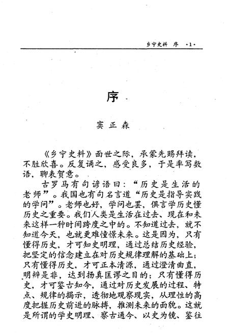 《乡宁史料》.pdf电子版_山西省志插图4