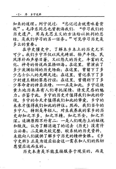 《乡宁史料》.pdf电子版_山西省志插图5