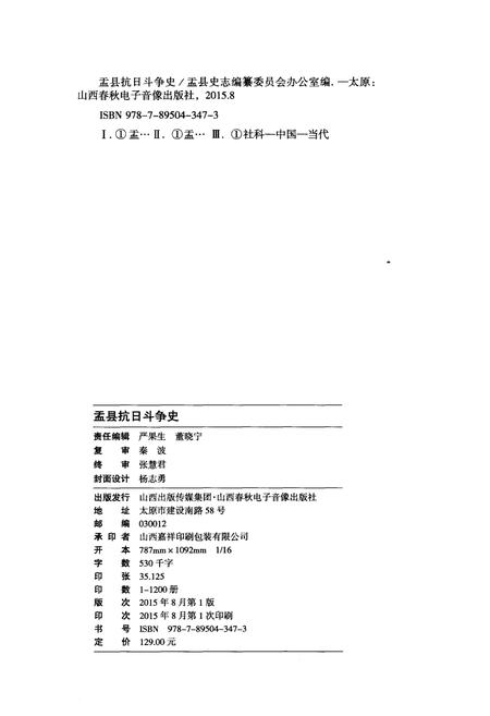 《盂县抗日斗争史》.pdf电子版_山西省志插图2