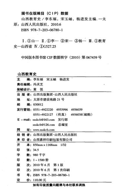 《山西教育史 中国地方教育史研究》.pdf电子版_山西省志插图3