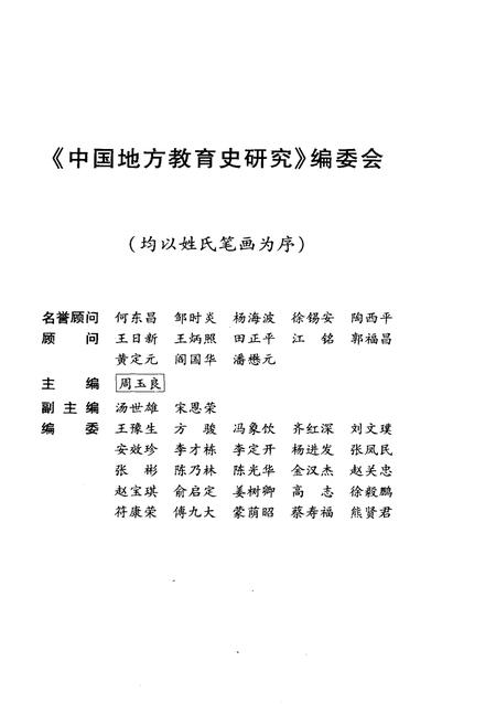 《山西教育史 中国地方教育史研究》.pdf电子版_山西省志插图4