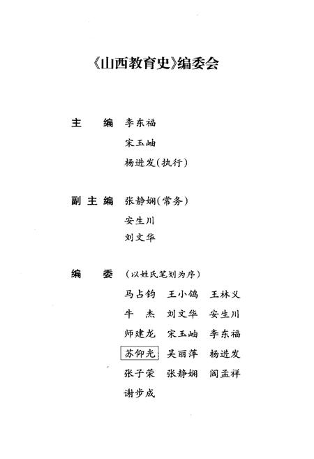 《山西教育史 中国地方教育史研究》.pdf电子版_山西省志插图5