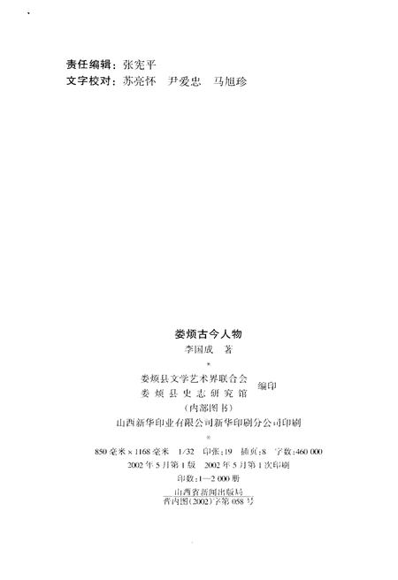 《娄烦古今人物》.pdf电子版_山西省志插图2