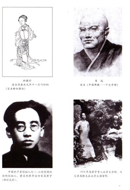 《娄烦古今人物》.pdf电子版_山西省志插图3