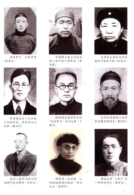 《娄烦古今人物》.pdf电子版_山西省志插图5