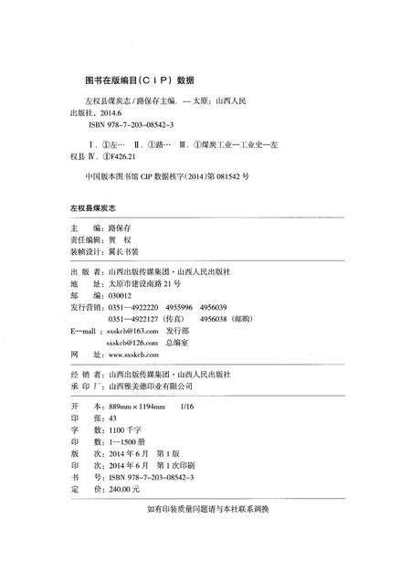 《左权县煤炭志》.pdf电子版_山西省志插图2
