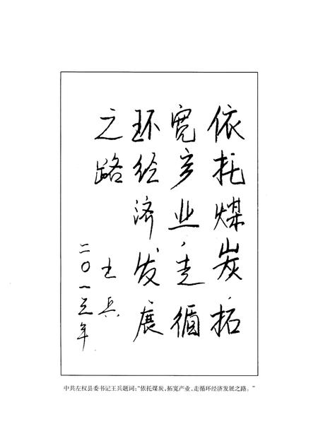《左权县煤炭志》.pdf电子版_山西省志插图3