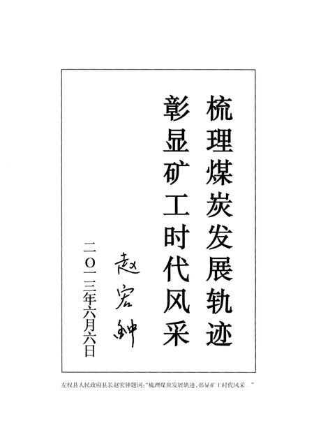 《左权县煤炭志》.pdf电子版_山西省志插图4