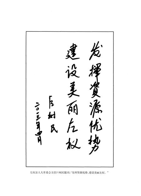 《左权县煤炭志》.pdf电子版_山西省志插图5