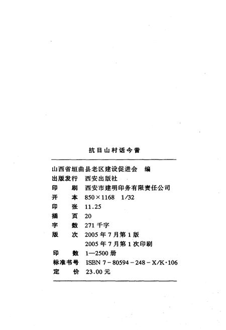 《抗日山村话今昔》.pdf电子版_山西省志插图2