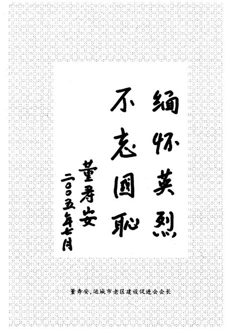 《抗日山村话今昔》.pdf电子版_山西省志插图4