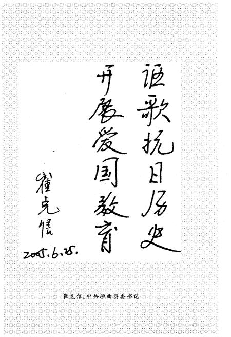 《抗日山村话今昔》.pdf电子版_山西省志插图5