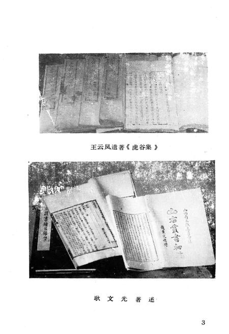 《晋中历史人物》.pdf电子版_山西省志插图4