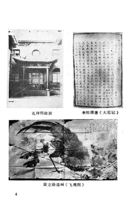 《晋中历史人物》.pdf电子版_山西省志插图5