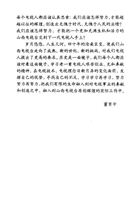 《山西电视台人物志 荧屏因有您而溢彩》.pdf电子版_山西省志插图5