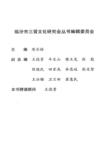 《平阳政区的建置沿革》.pdf电子版_山西省志插图1