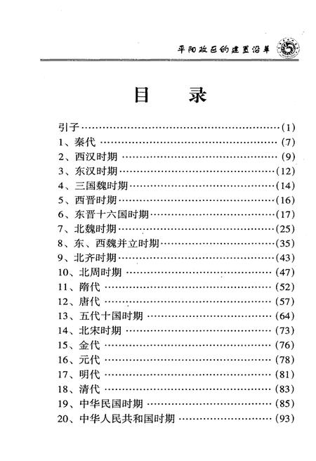 《平阳政区的建置沿革》.pdf电子版_山西省志插图2