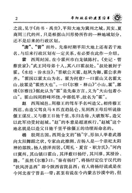 《平阳政区的建置沿革》.pdf电子版_山西省志插图4