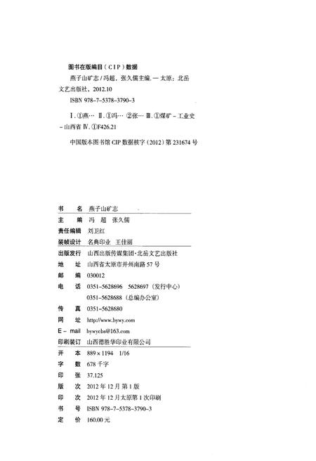 《燕子山矿志 1988-2011》.pdf电子版_山西省志插图2