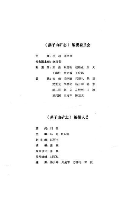 《燕子山矿志 1988-2011》.pdf电子版_山西省志插图3