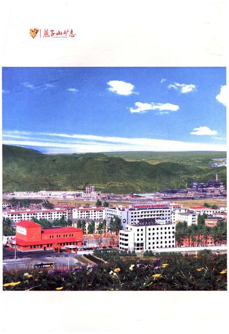 《燕子山矿志 1988-2011》.pdf电子版_山西省志插图4