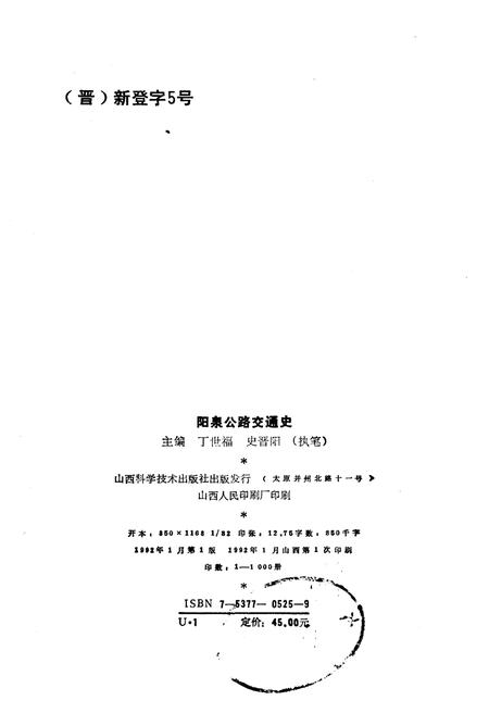 《阳泉公路交通史》.pdf电子版_山西省志插图2