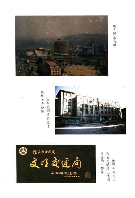 《阳泉公路交通史》.pdf电子版_山西省志插图3