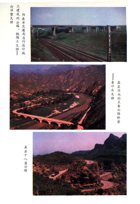 《阳泉公路交通史》.pdf电子版_山西省志插图4