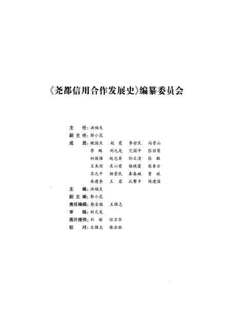 《尧都信用合作发展史 2009-2010》.pdf电子版_山西省志插图2